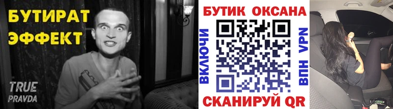 БУТИРАТ вода  Острогожск 